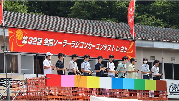太陽の力で未来を駆ける!全国ソーラーラジコンカーコンテスト in 白山