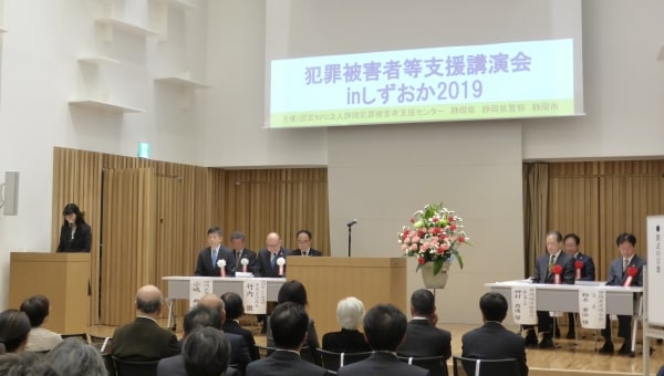 被害者を支えたい!静岡犯罪被害者支援センターと『被害者支援の輪』を広げよう