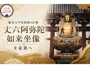 明治以来100年ぶりの大修理。當麻寺講堂の本尊【…