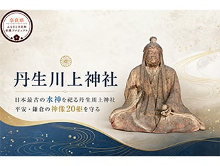 日本最古の水神の社。国重要文化財【丹生川上神社…