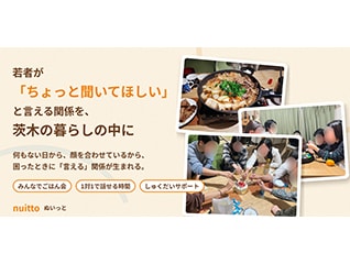 若者が「ちょっと聞いてほしい」と言える関係を、…