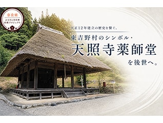 天正の建立から440年。限界を迎えた茅葺屋根を葺…