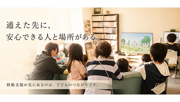 不登校で孤立する子どもを「居場所」に繋ぐ。移動支援プロジェクト