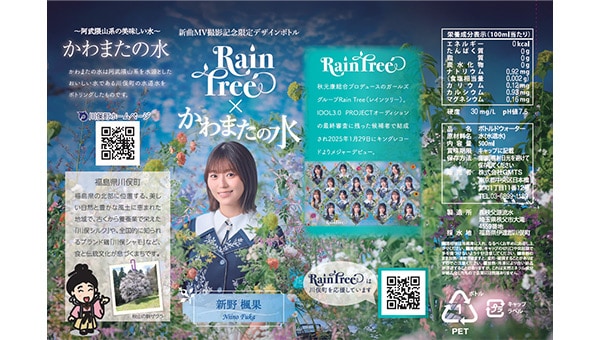 【アイドルと地方創生に挑戦!】皆さまの「想い」で川俣町を盛り上げたい!