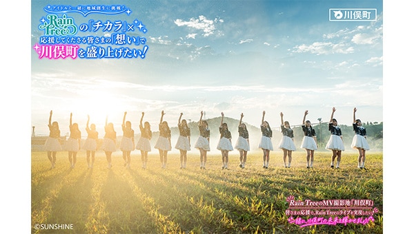 【アイドルと地方創生に挑戦!】皆さまの「想い」で川俣町を盛り上げたい!