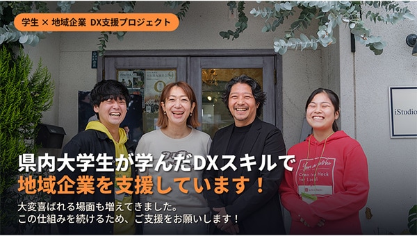 【山梨県発】どこに生まれても、新しい挑戦や学びに出会える環境を、子どもたちへ