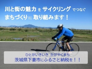 災害を乗り越え、川と街の魅力をサイクリングでつ…