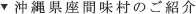 沖縄県座間味村のご紹介